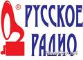 Russkoe radio.jpg Russkoe radio.jpg